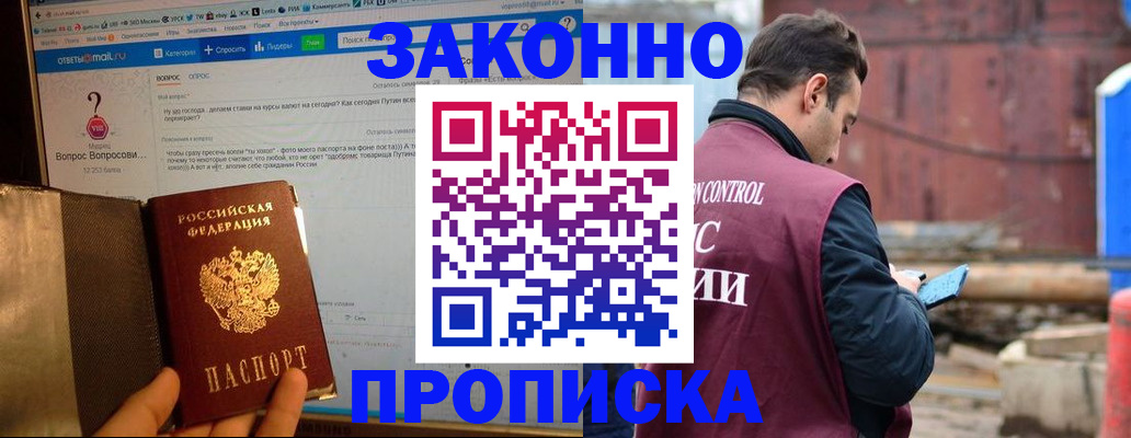 временная регистрация в квартире в Горняке