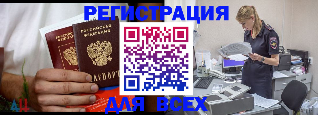 временная прописка в Горняке