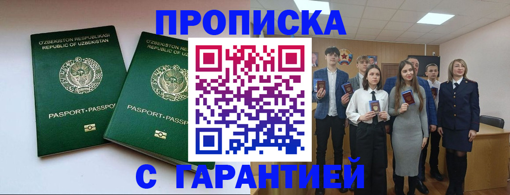 прописка иностранных граждан в Горняке