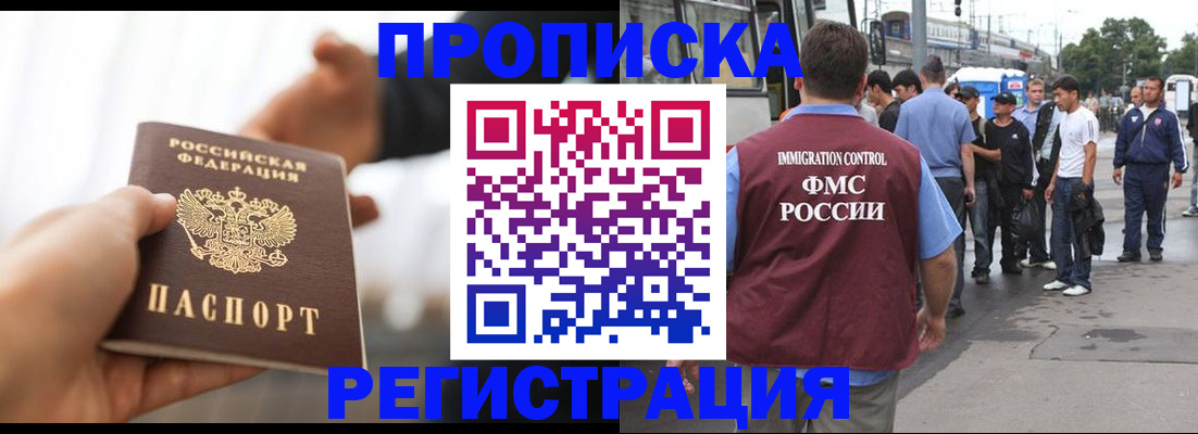 временная регистрация для всех в Горняке