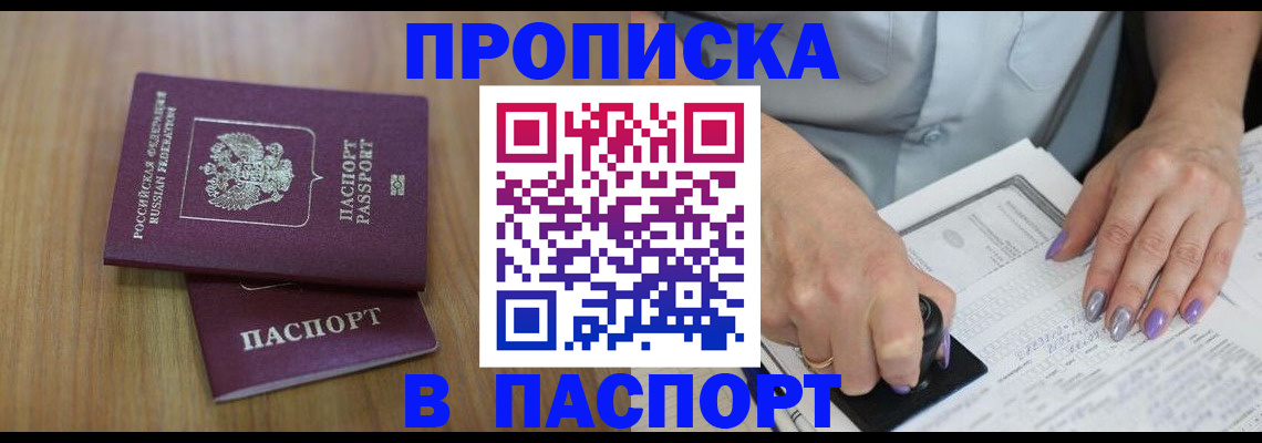 пропишу в квартире в Горняке