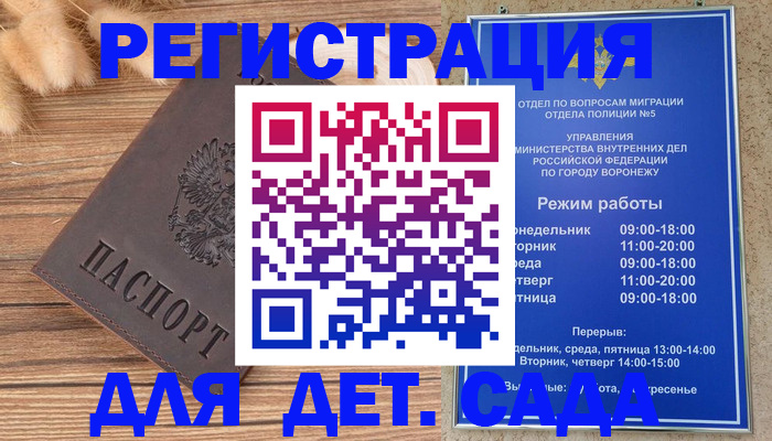 прописка гарантия в Горняке