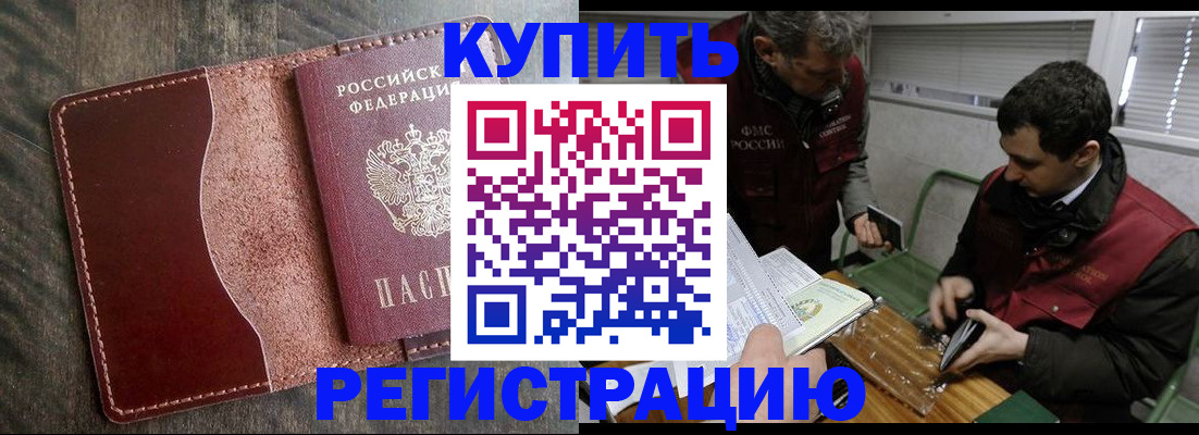 временная регистрация для школы в Горняке