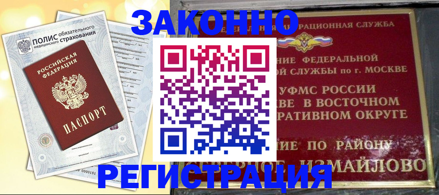 временная регистрация в квартире в Горняке